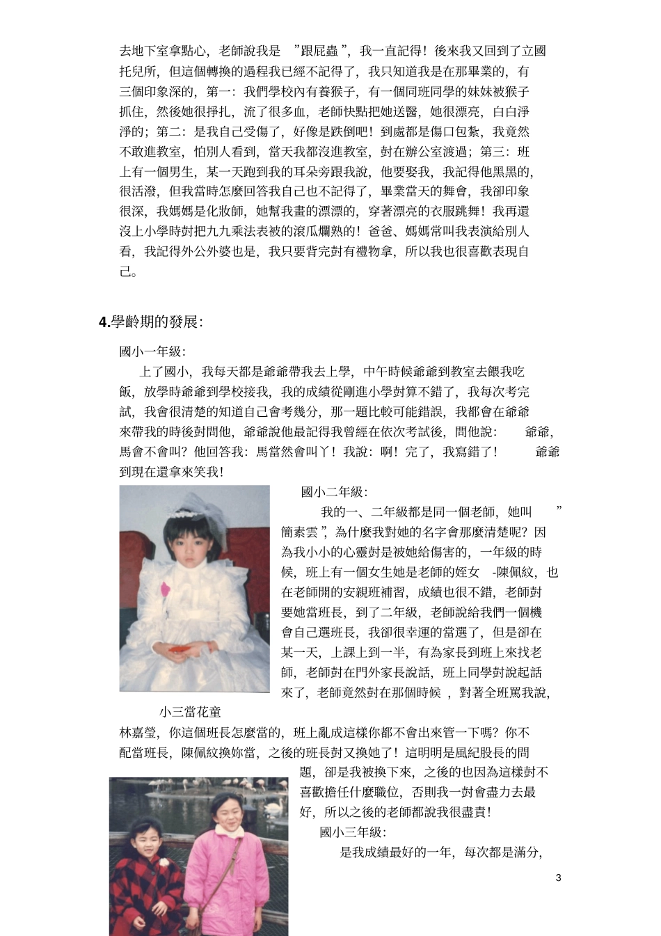 自我发展之观察_第3页
