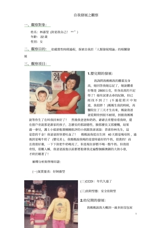 自我发展之观察