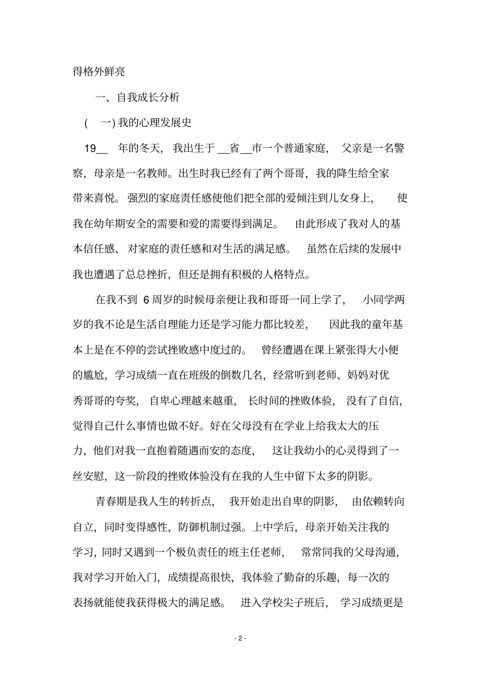 自我成长分析报告范文_第3页