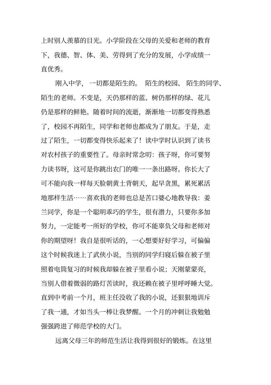 自我成长分析报告参考_第2页