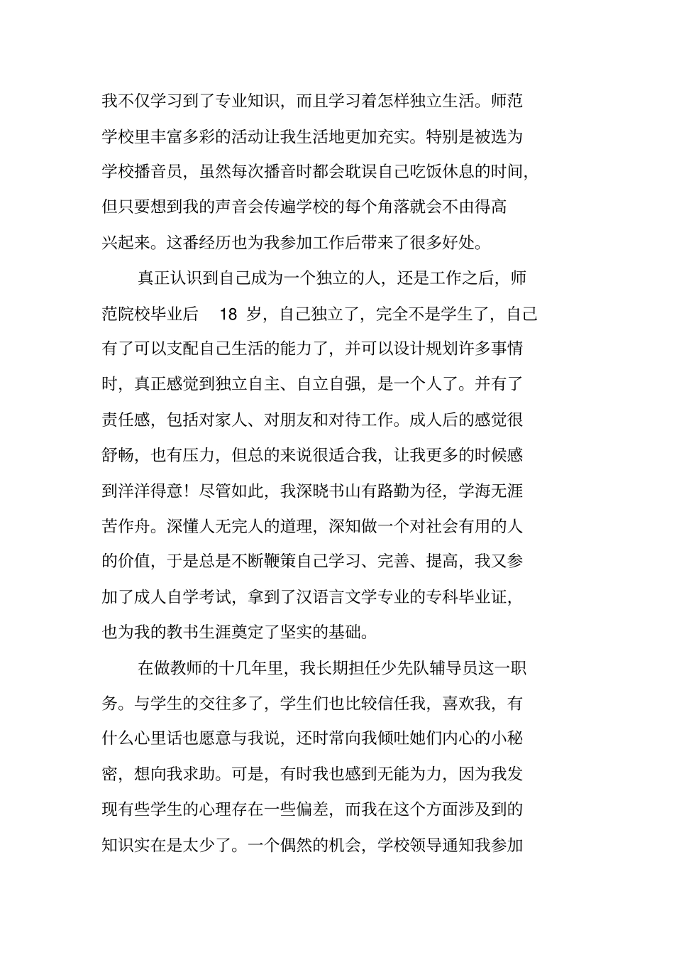 自我成长分析报告参考_第3页