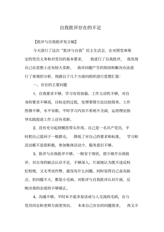 自我批评存在的不足