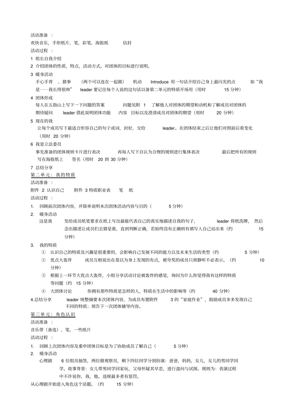 自我探索团体辅导计划书_第3页
