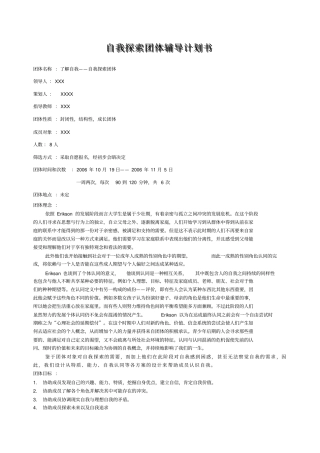 自我探索团体辅导计划书