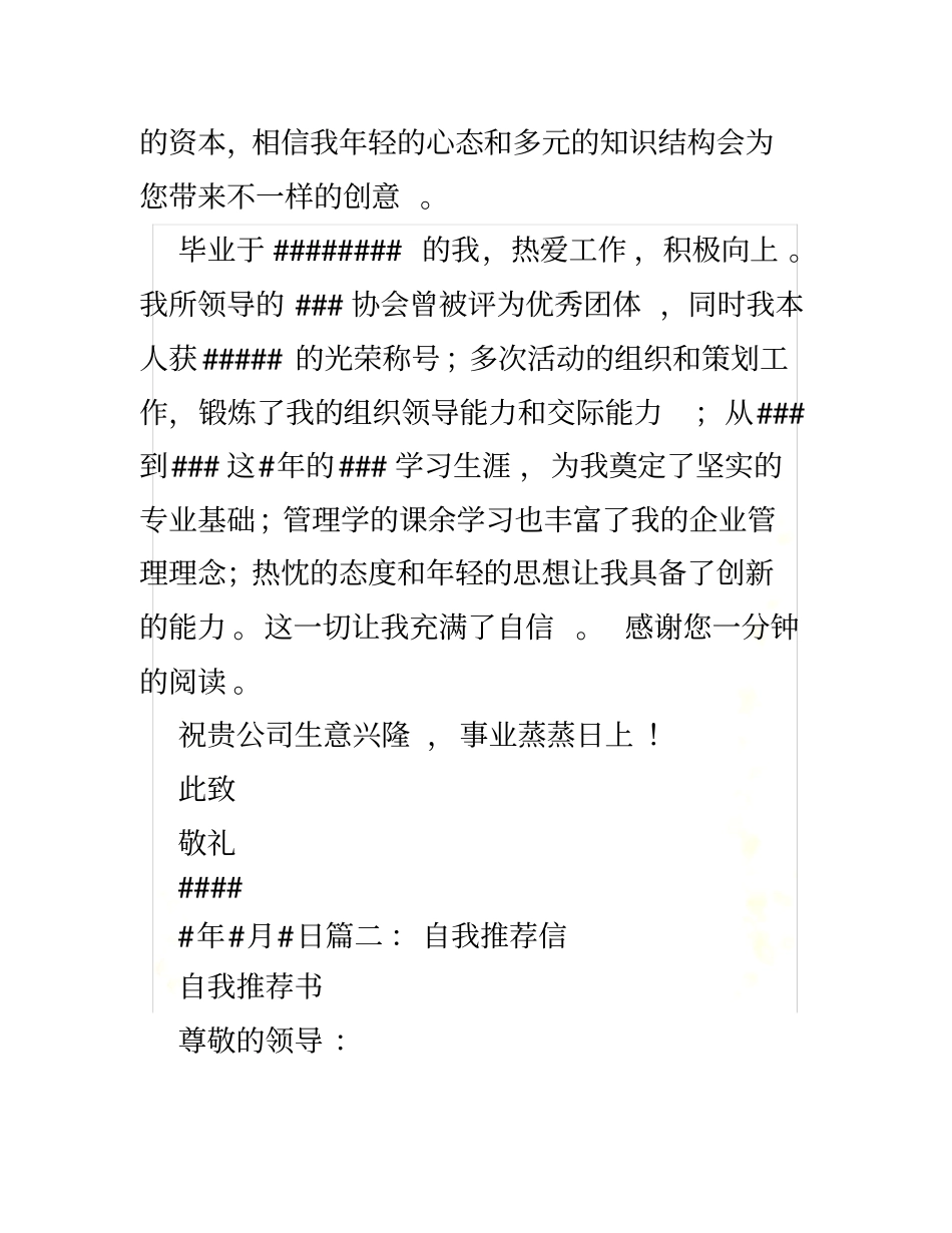 自我推荐信格式_第3页