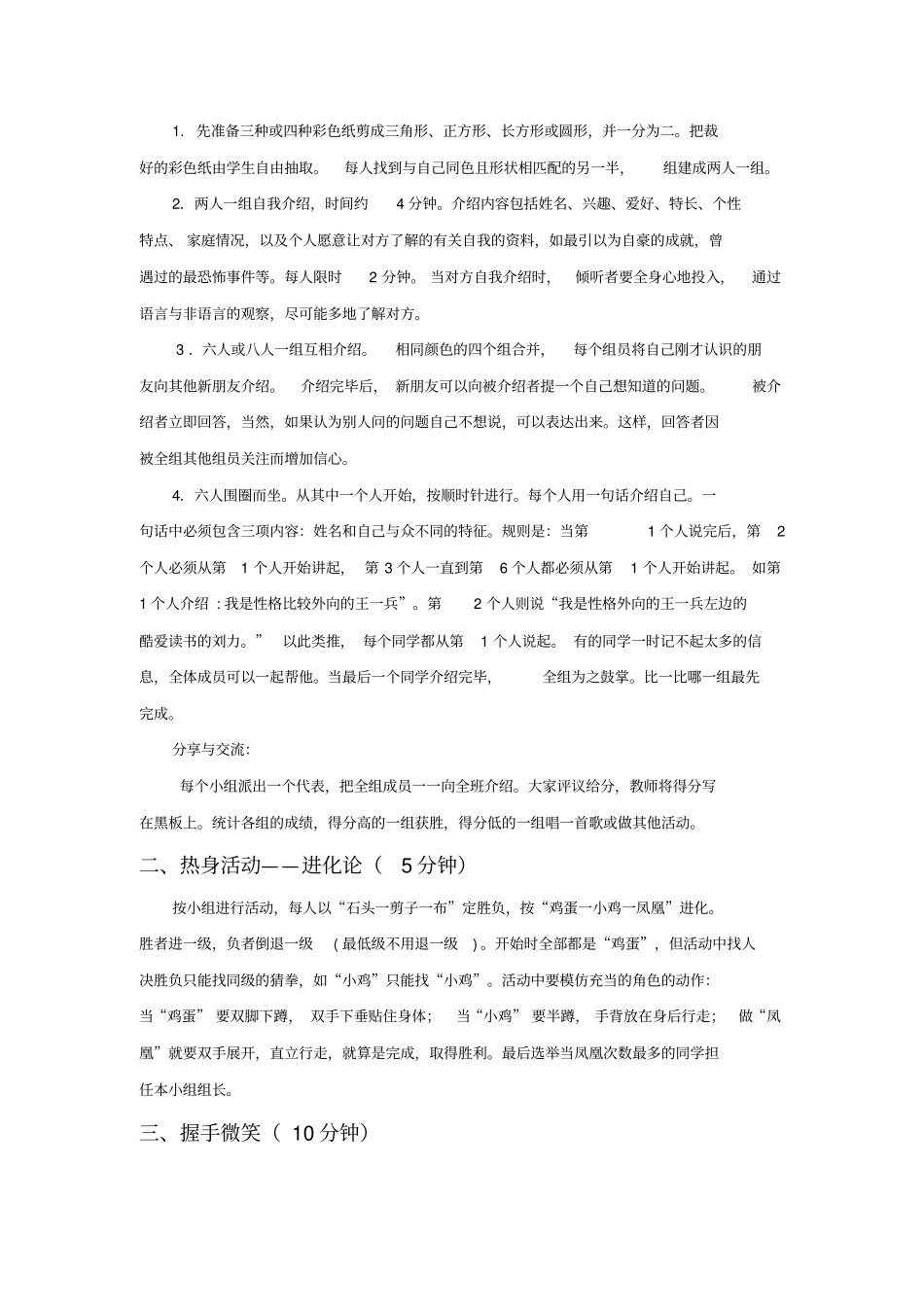 自我探索心理团体活动_第3页
