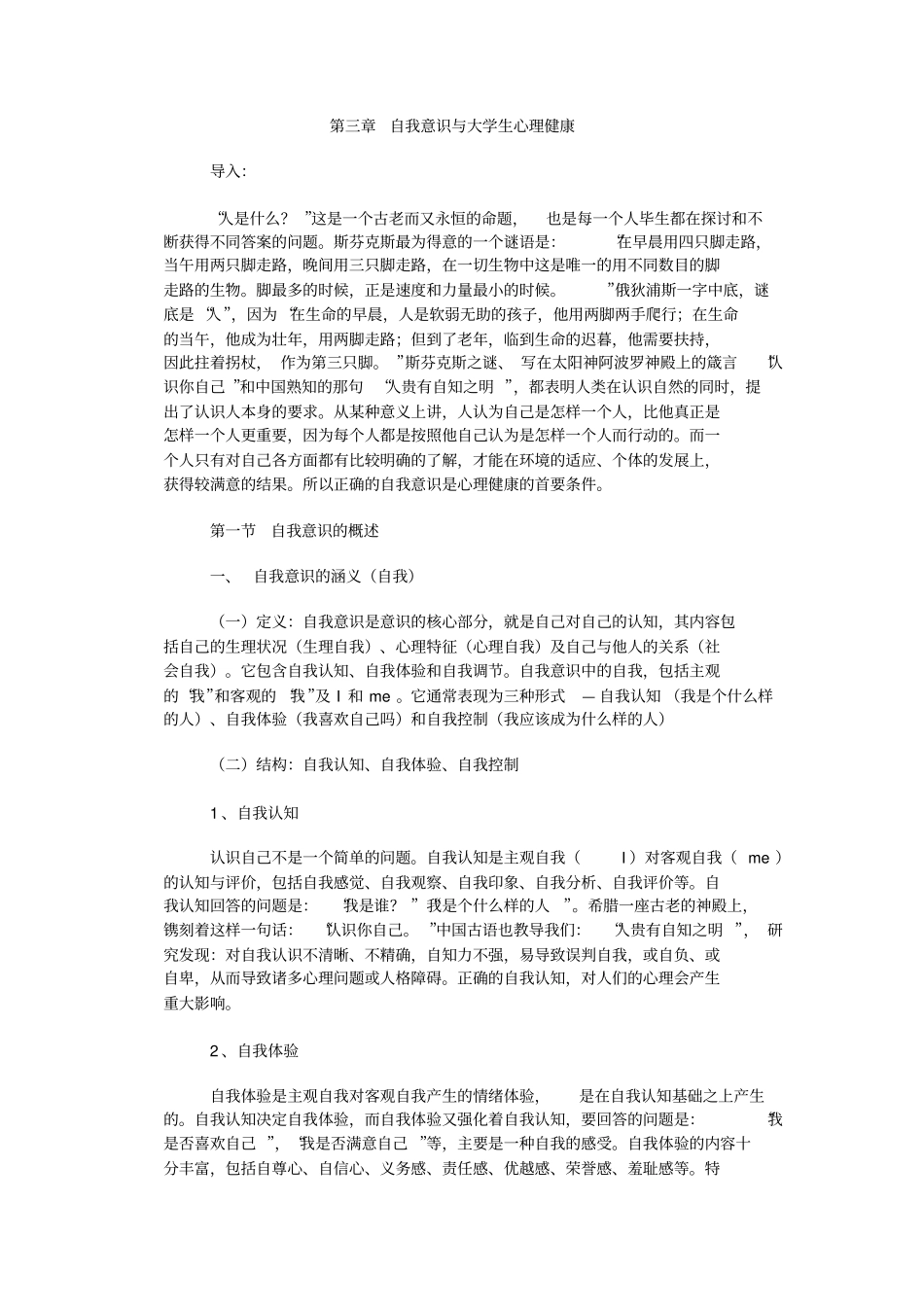 自我意识与大学生心理健康_第1页