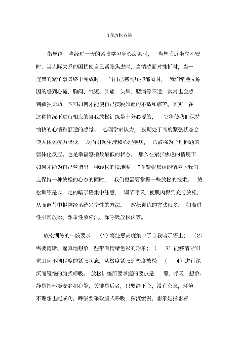 自我放松方法_第1页
