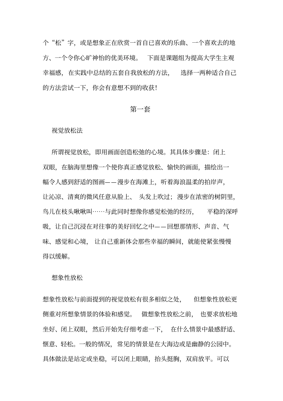 自我放松方法_第2页