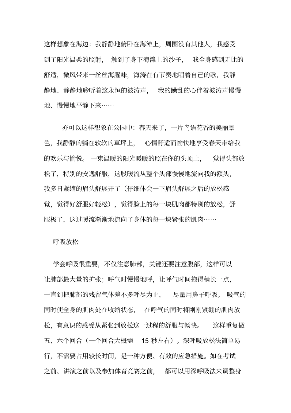 自我放松方法_第3页