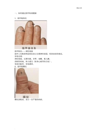 自我检测身体健康