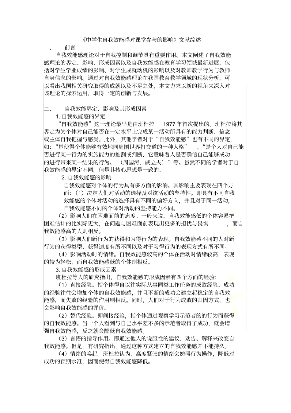 自我效能感-文献综述_第2页