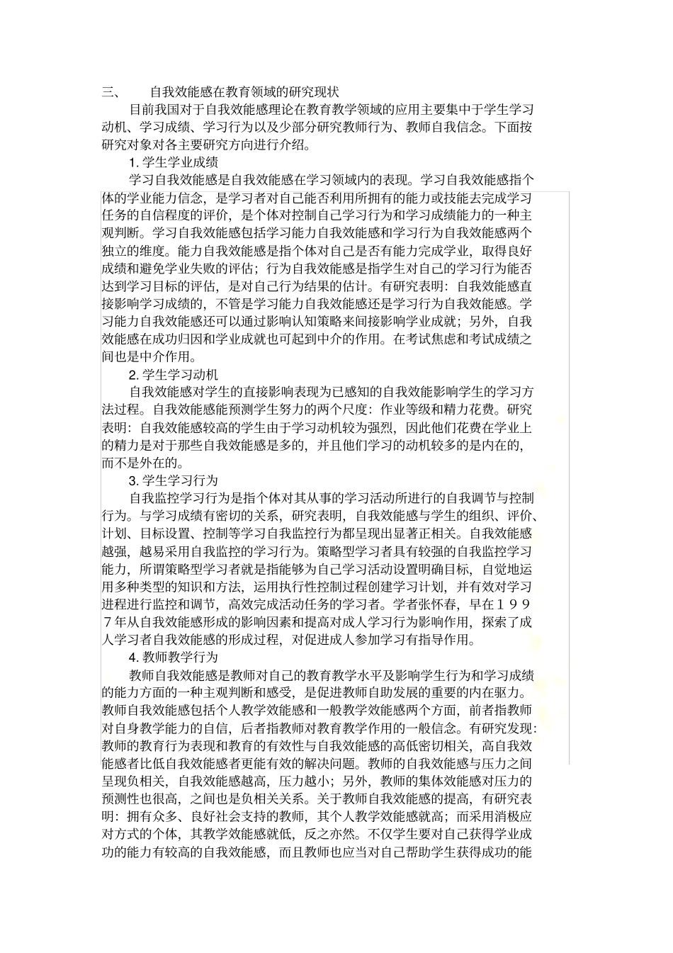 自我效能感-文献综述_第3页