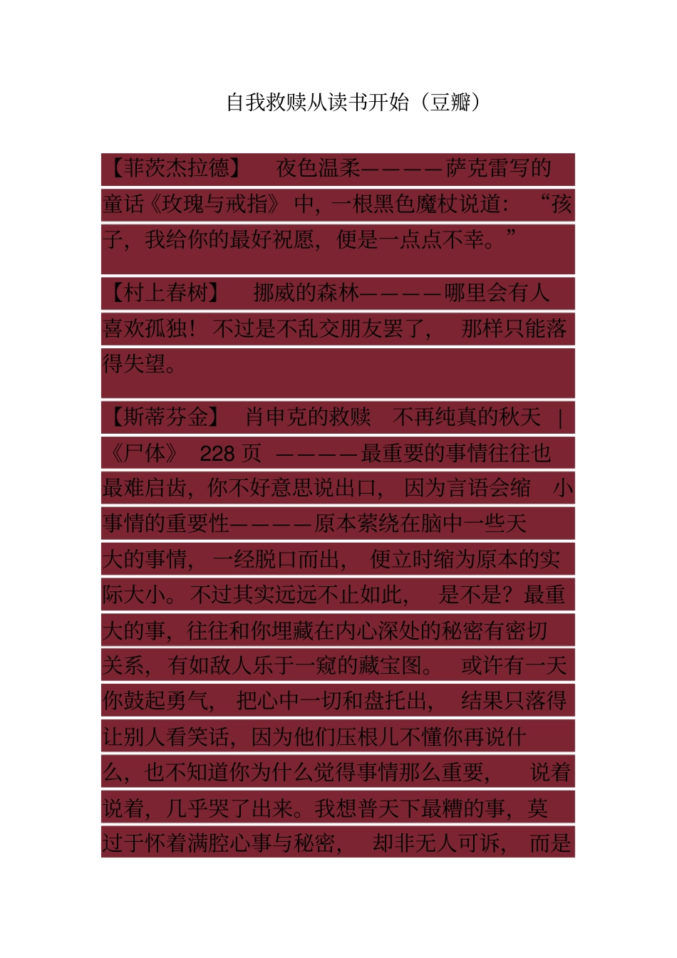 自我救赎从读书开始。豆瓣_第2页