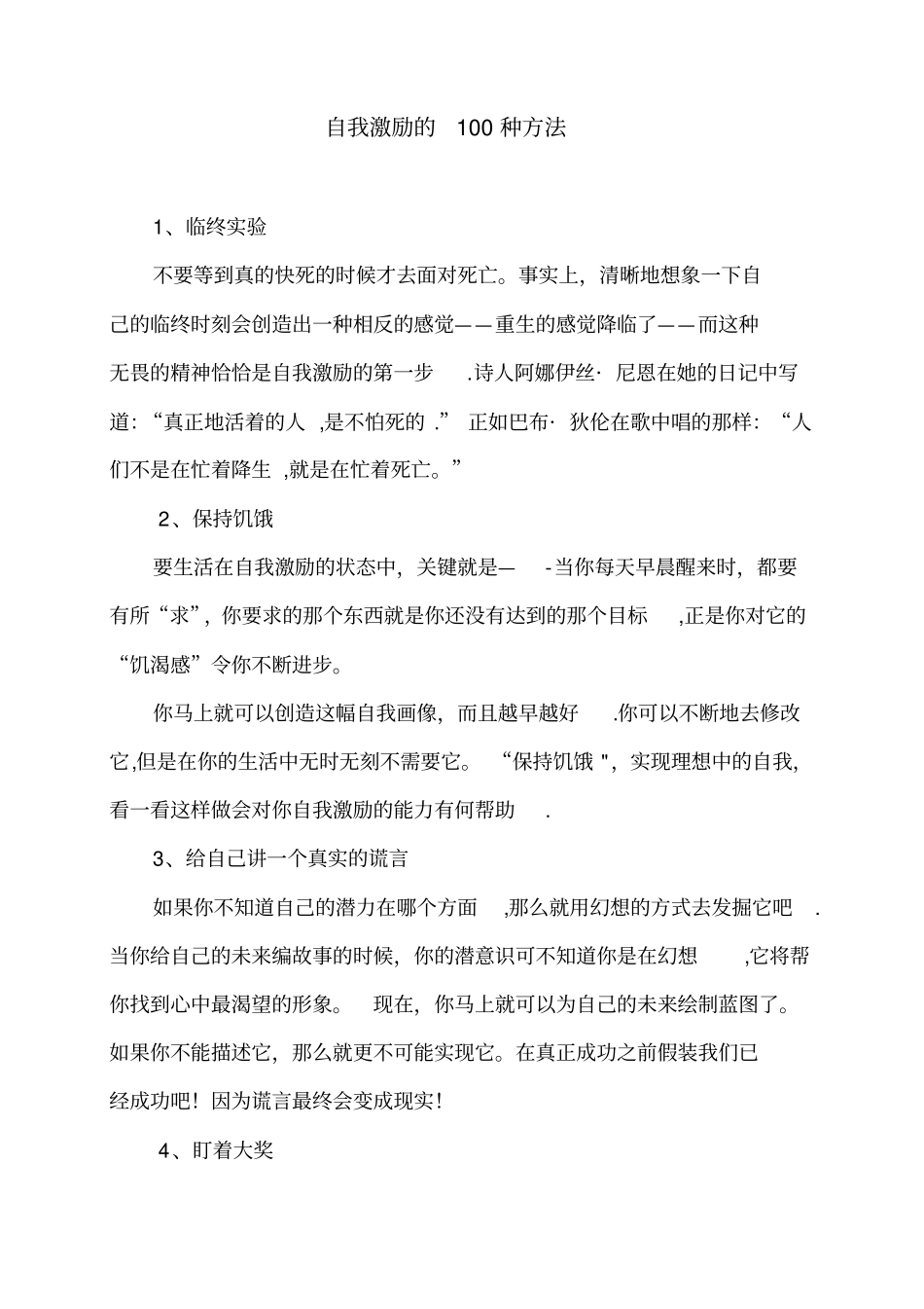 自我激励的100种方法_第1页