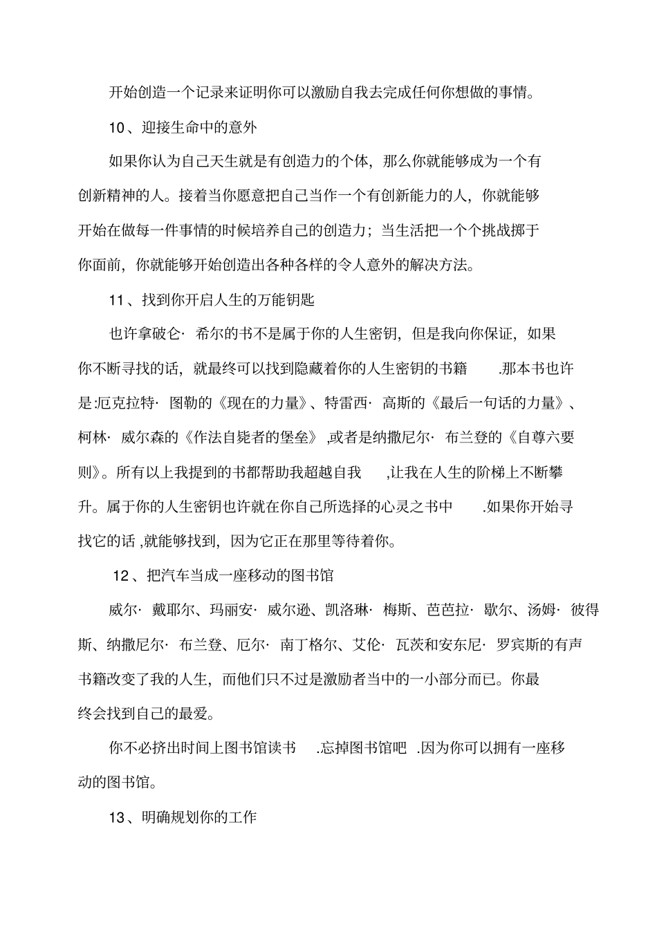 自我激励的100种方法_第3页