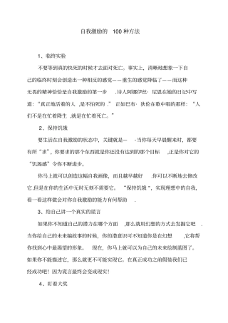 自我激励的100种方法