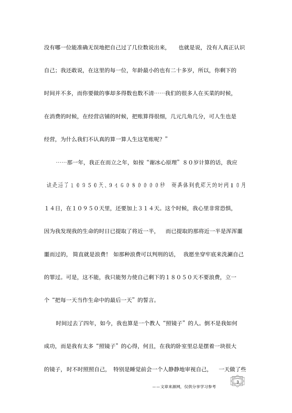 自我激励：为人生算帐_第3页