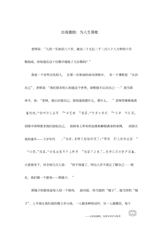 自我激励：为人生算帐