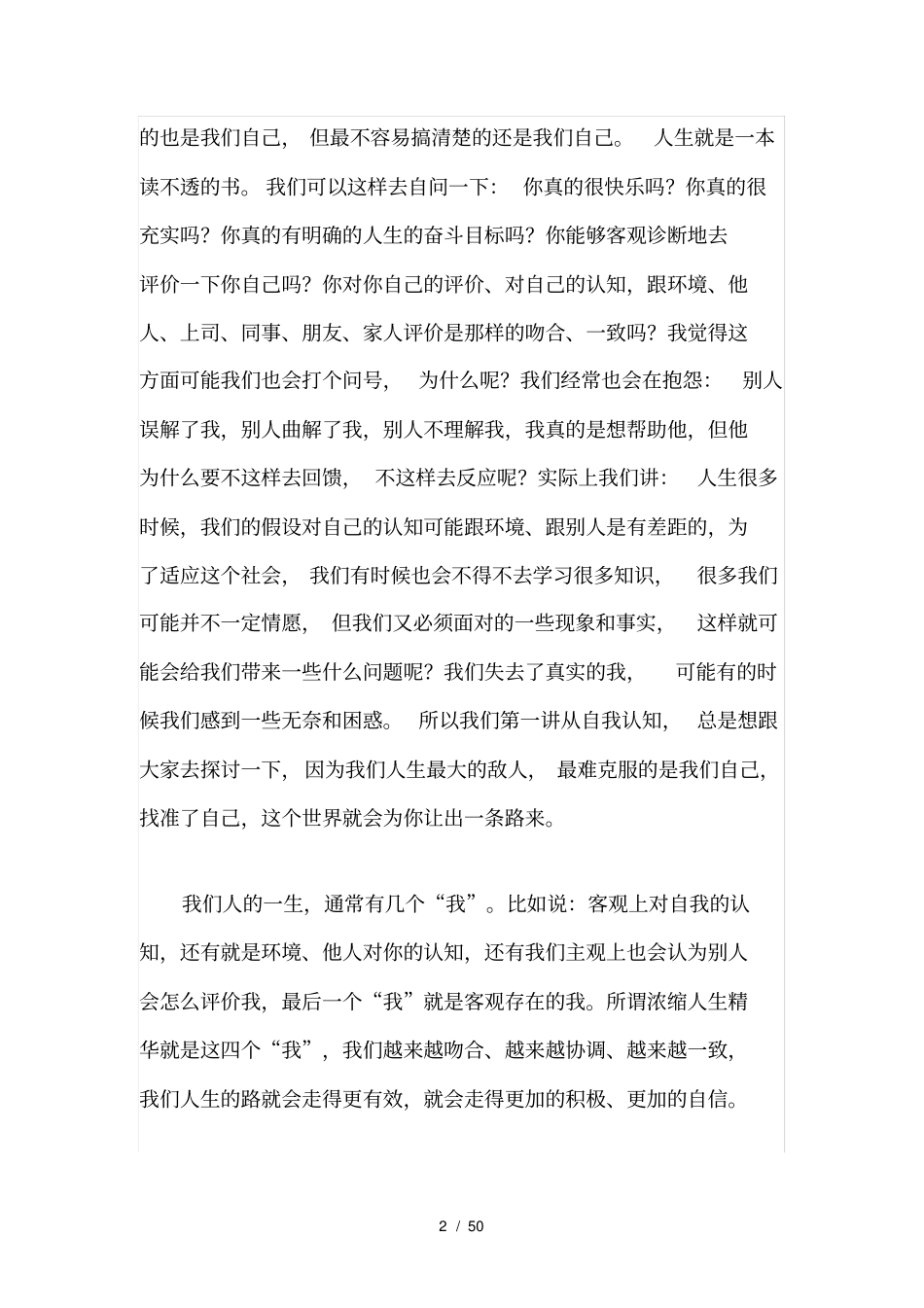 自我管理——准确定位、认识自我_第2页