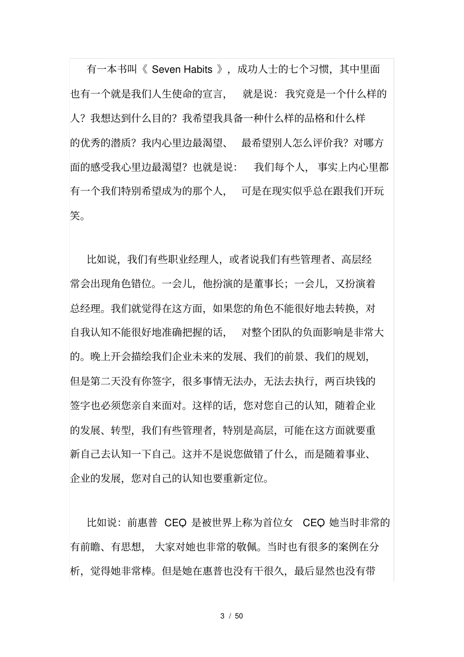 自我管理——准确定位、认识自我_第3页