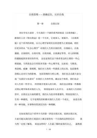 自我管理——准确定位、认识自我