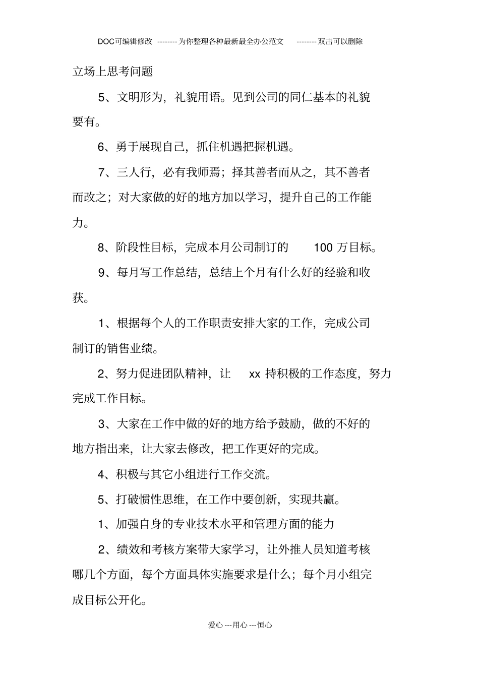 自我能力提升计划设计_第2页