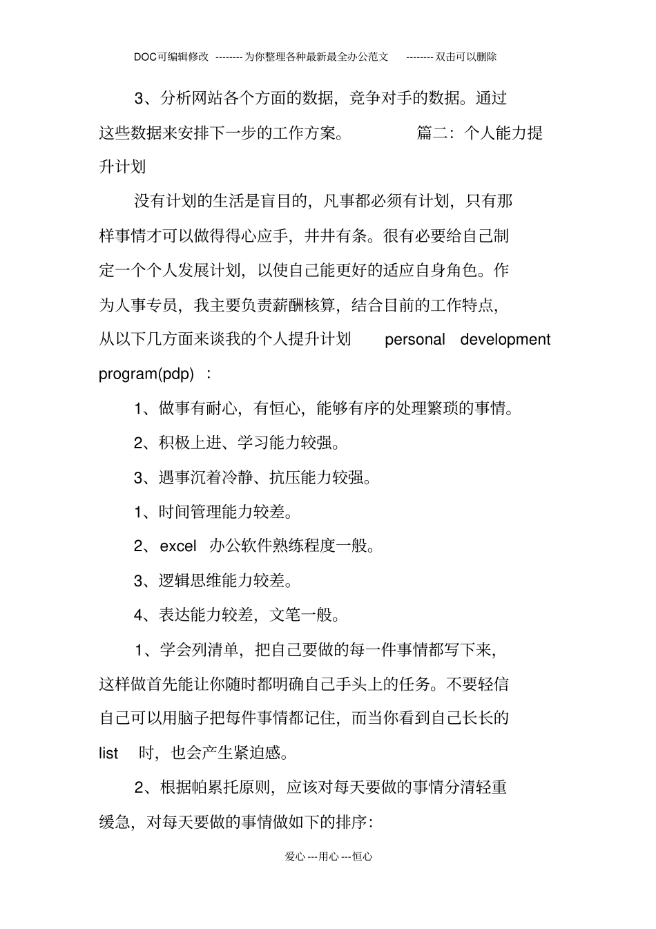 自我能力提升计划设计_第3页