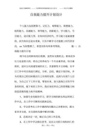 自我能力提升计划设计