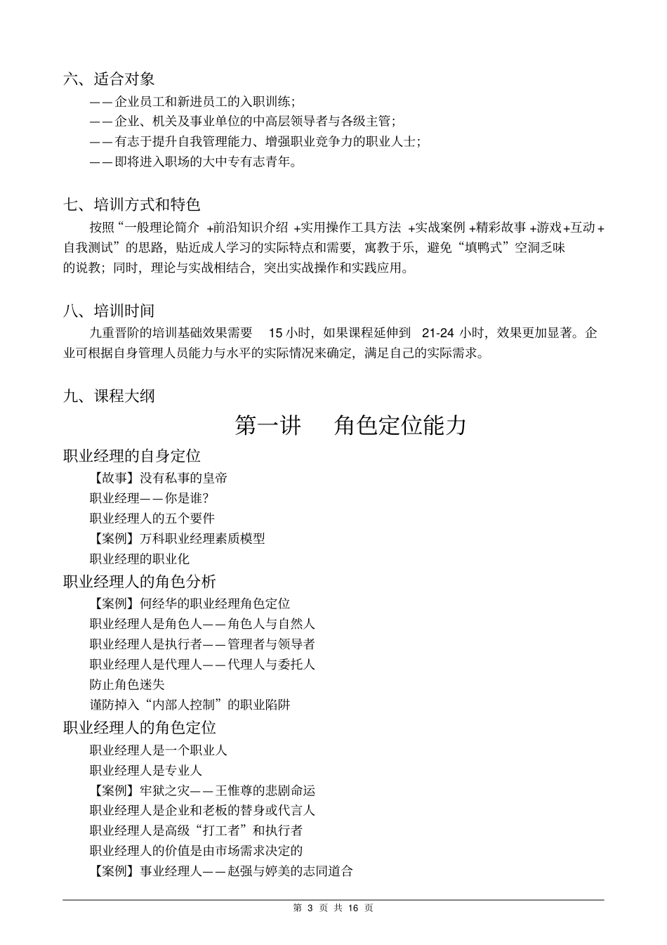 自我管理能力提升_第3页