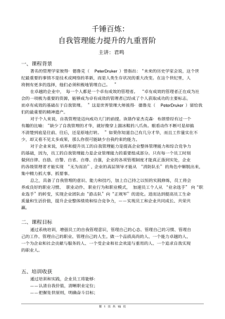 自我管理能力提升