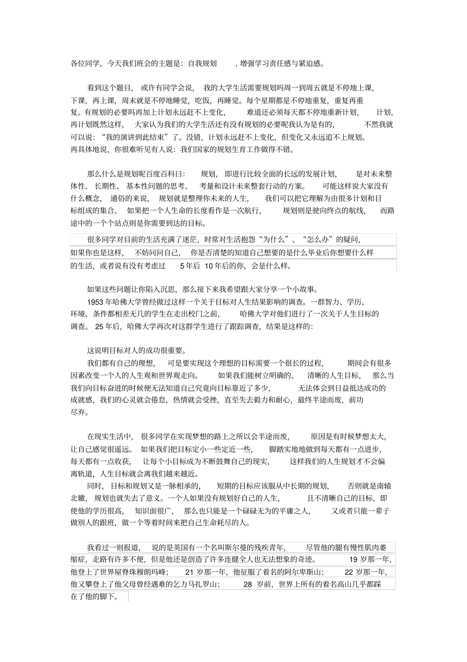 自我规划,增强学习责任感与紧迫感_第1页