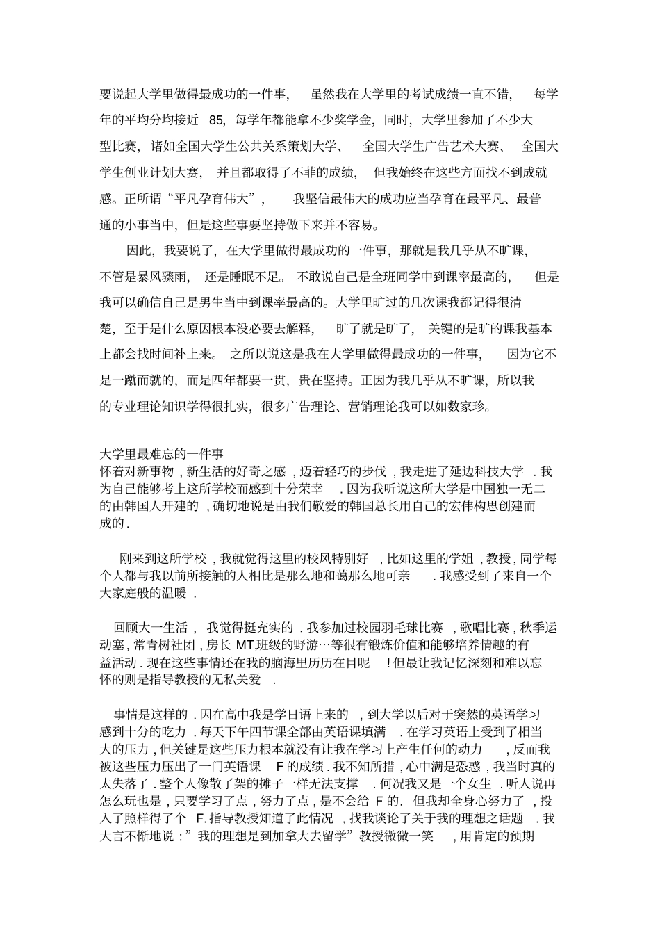 自我认知类面试题_第3页