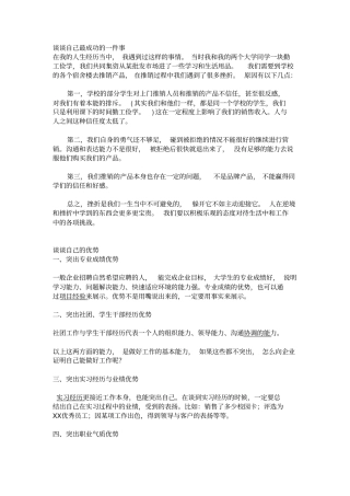 自我认知类面试题