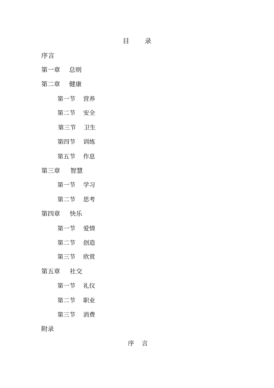 自我管理规范_第2页