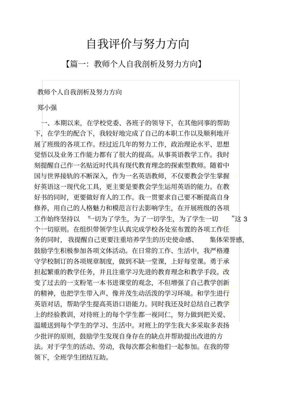 自我评价与努力方向_第2页