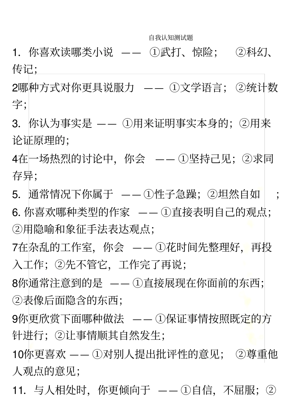 自我认识心理测试_第2页