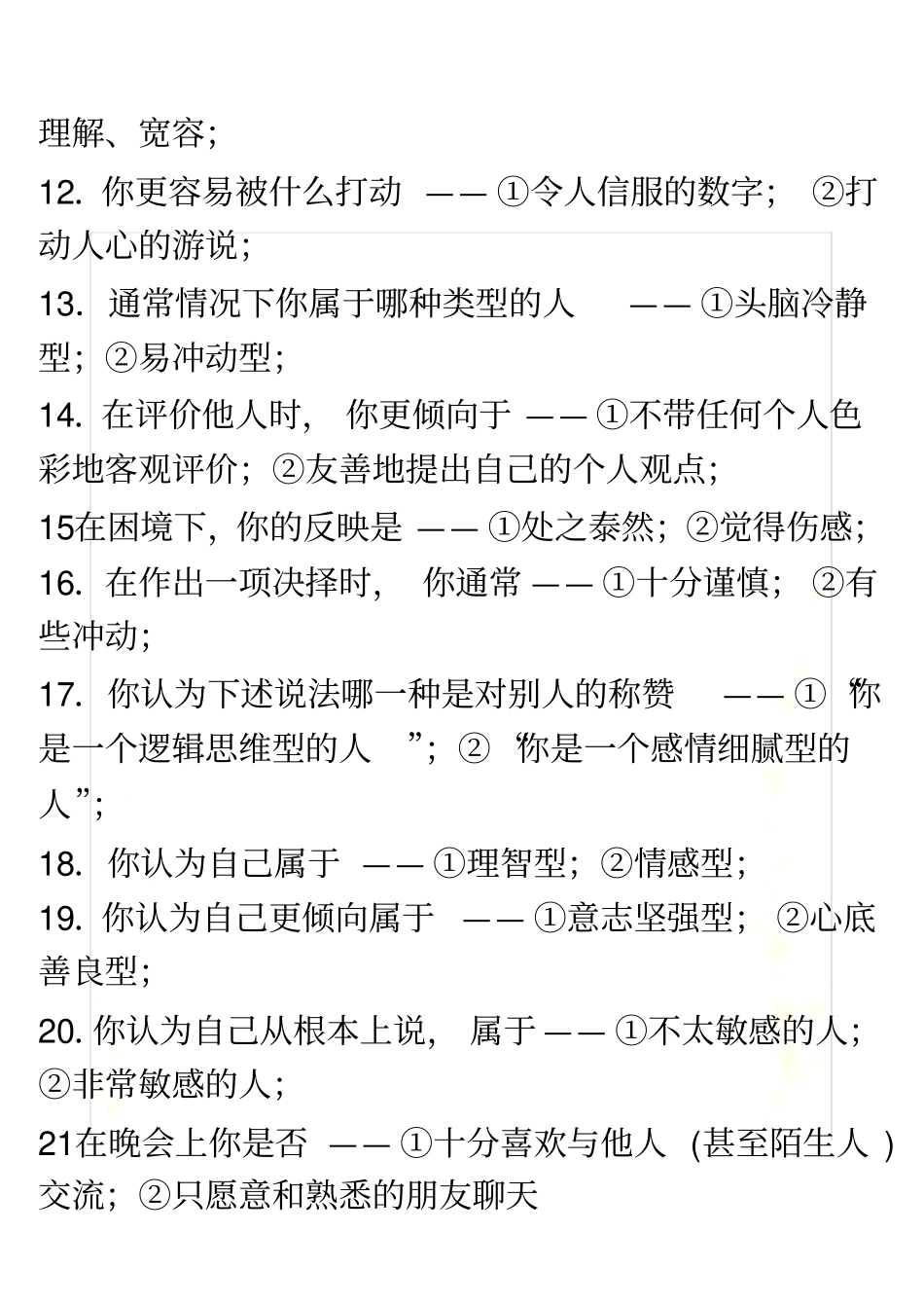 自我认识心理测试_第3页