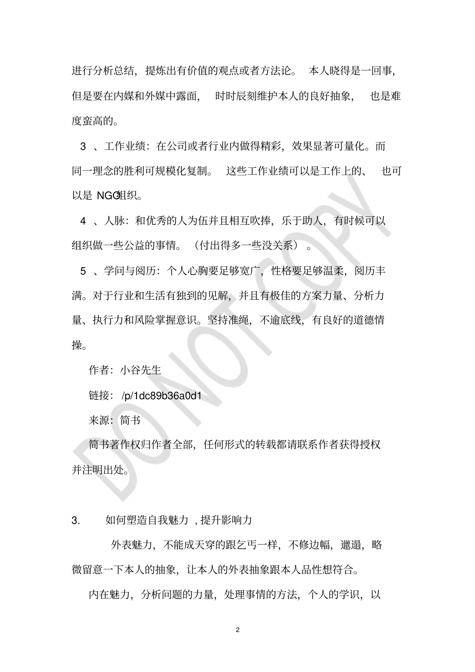 自我评价分析影响力_第2页