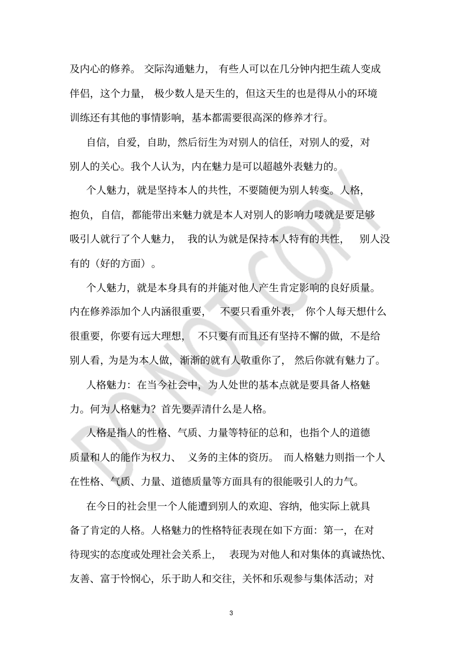 自我评价分析影响力_第3页