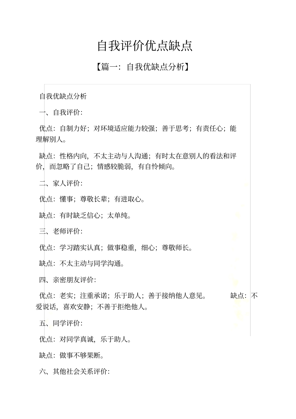 自我评价优点缺点_第2页