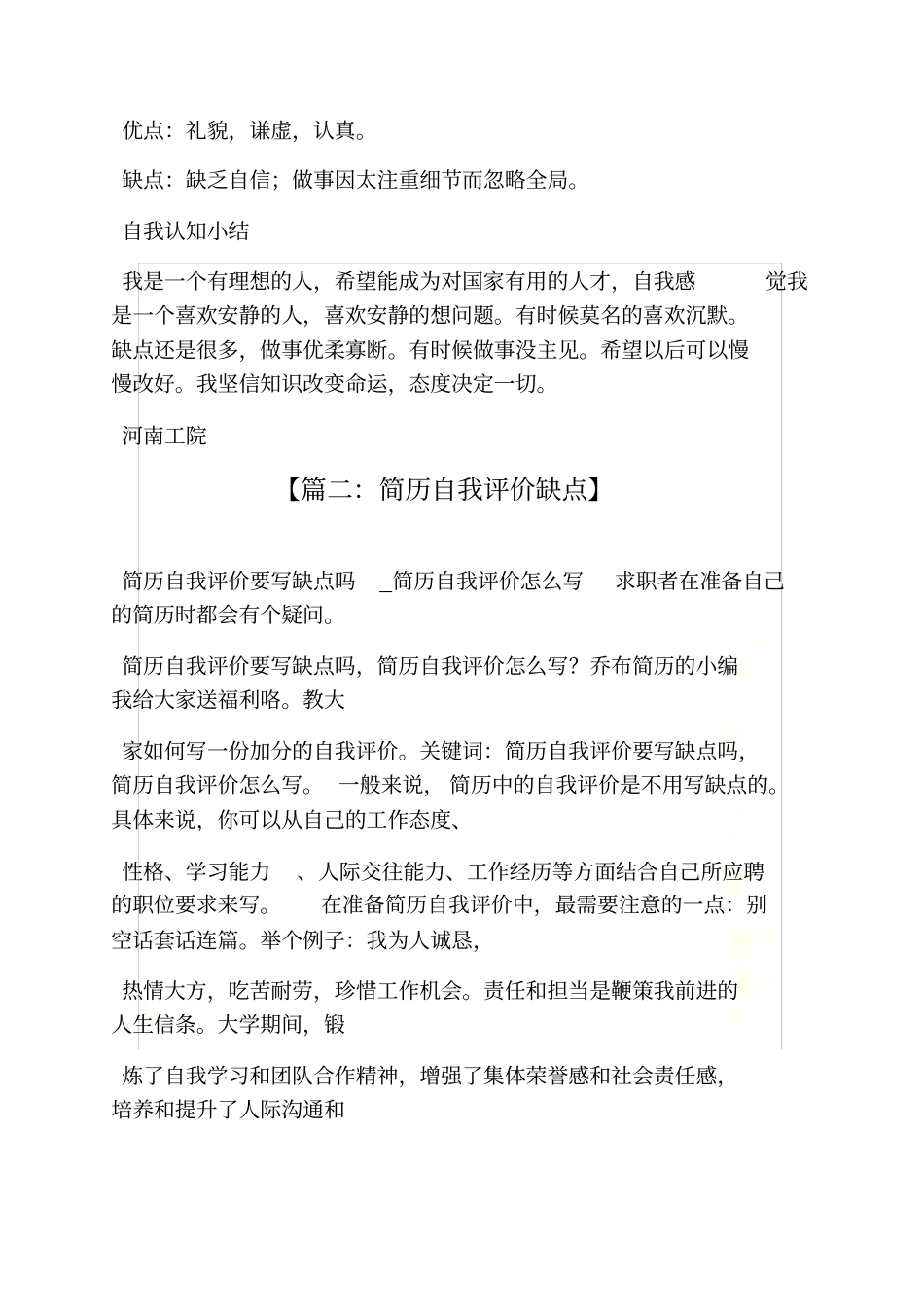 自我评价优点缺点_第3页