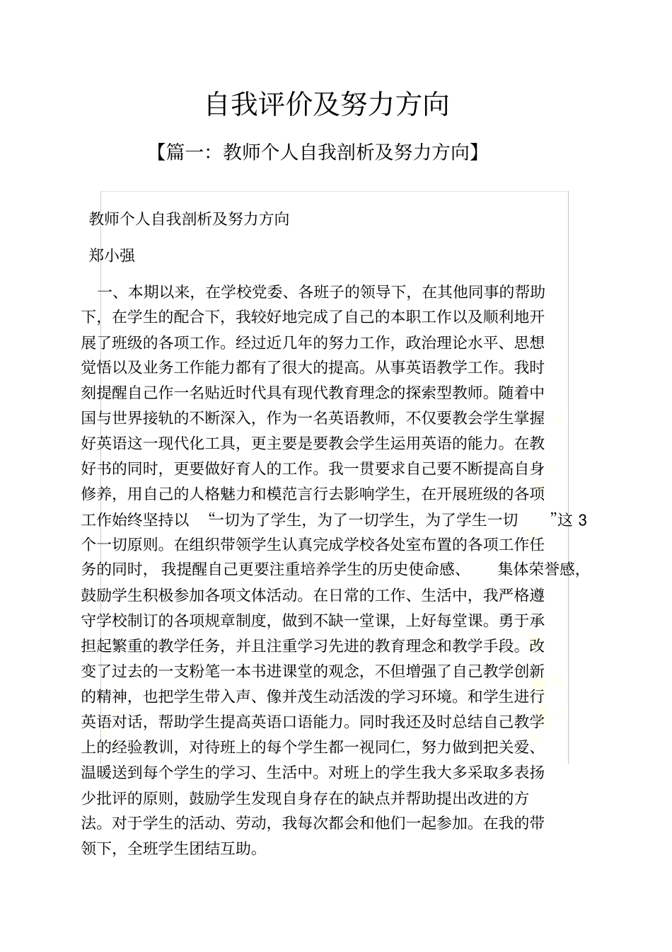 自我评价及努力方向_第2页