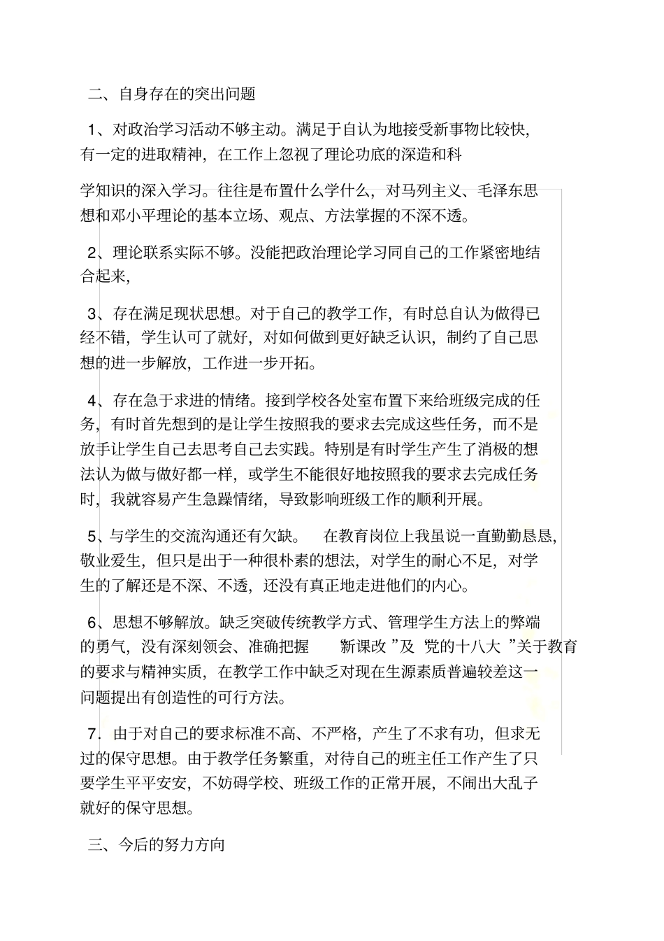 自我评价及努力方向_第3页