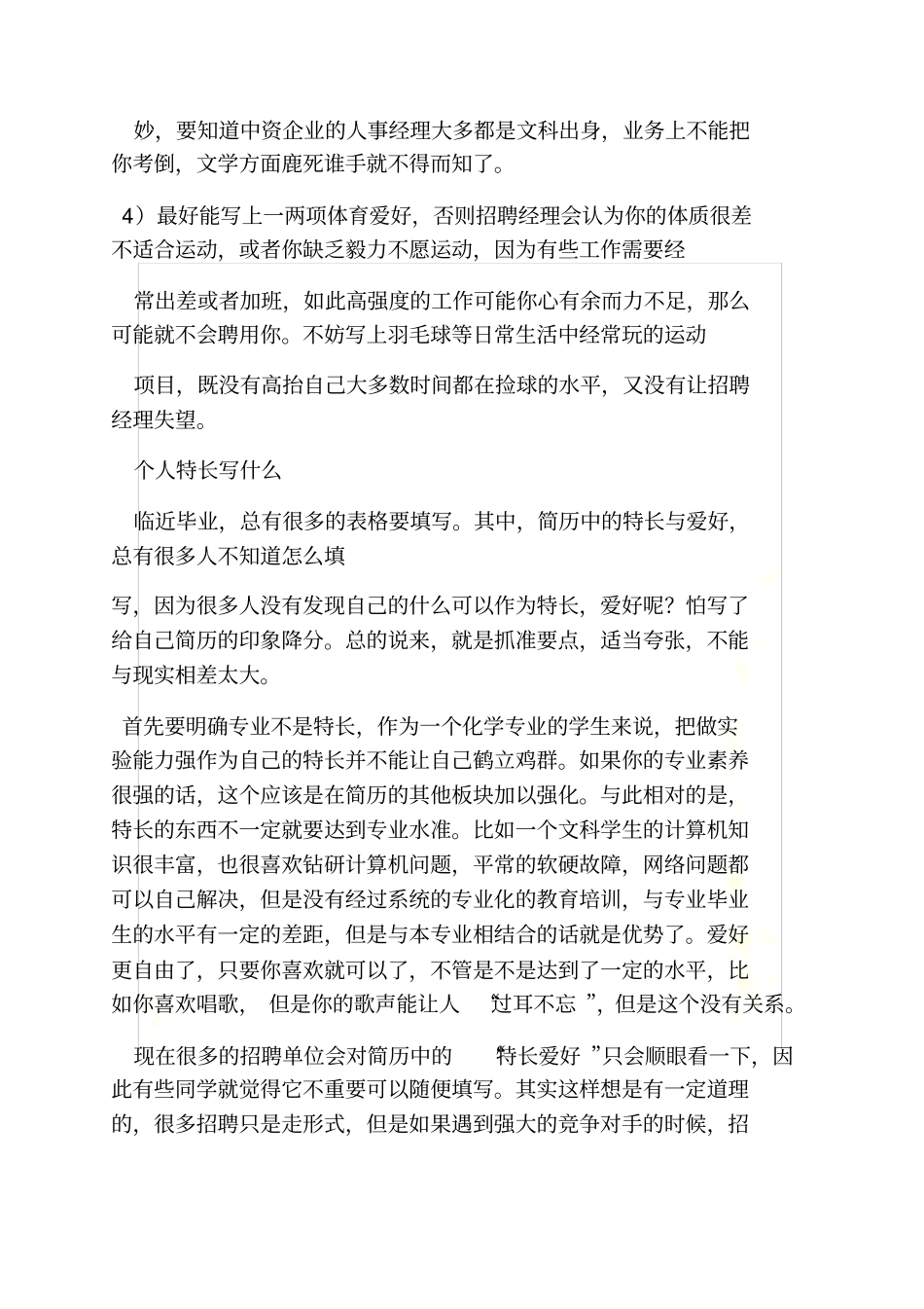自我评价及兴趣爱好_第3页