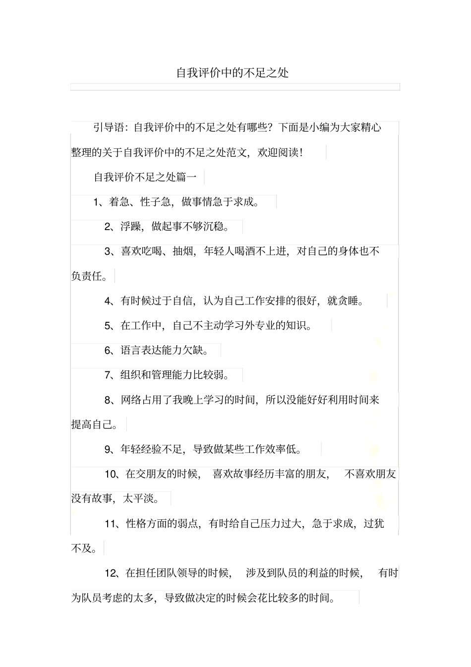 自我评价中的不足之处_第2页