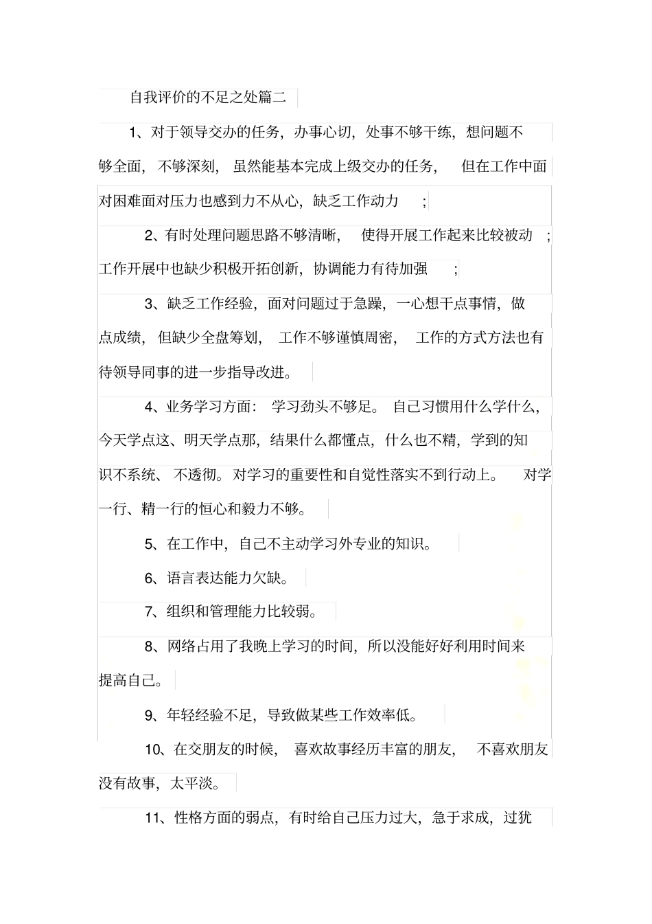 自我评价中的不足之处_第3页