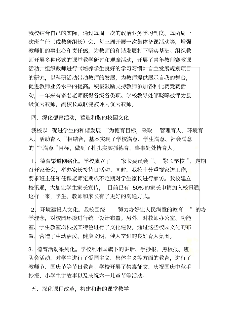 自我评价及发展目标_第3页