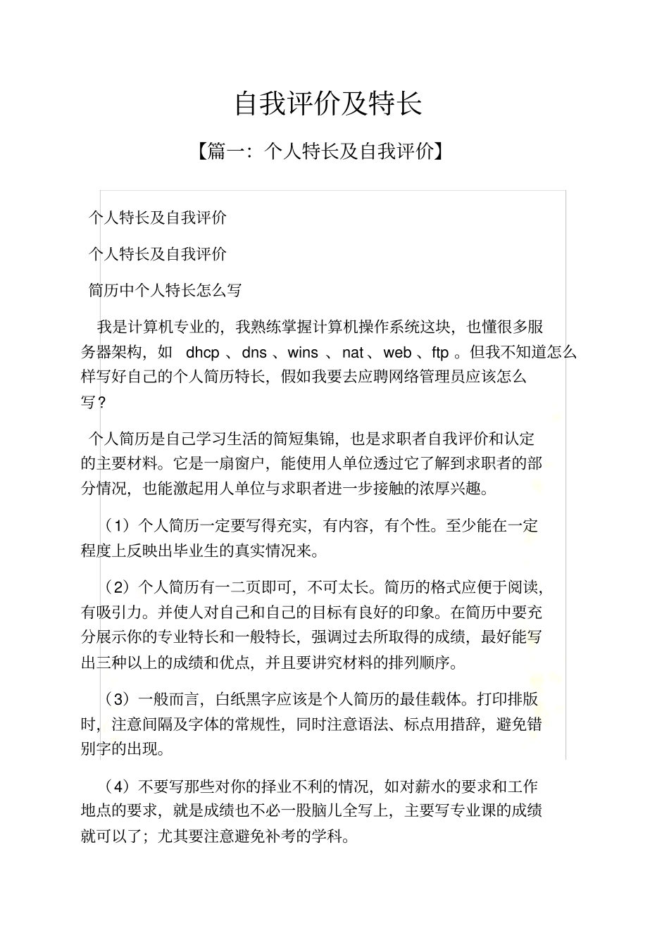 自我评价及特长_第2页