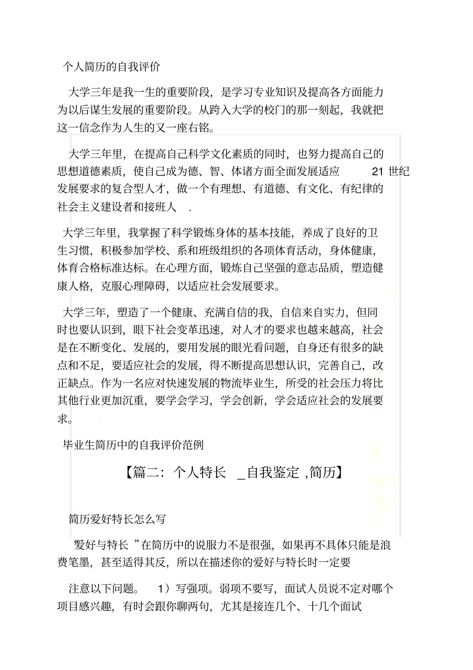 自我评价及特长_第3页